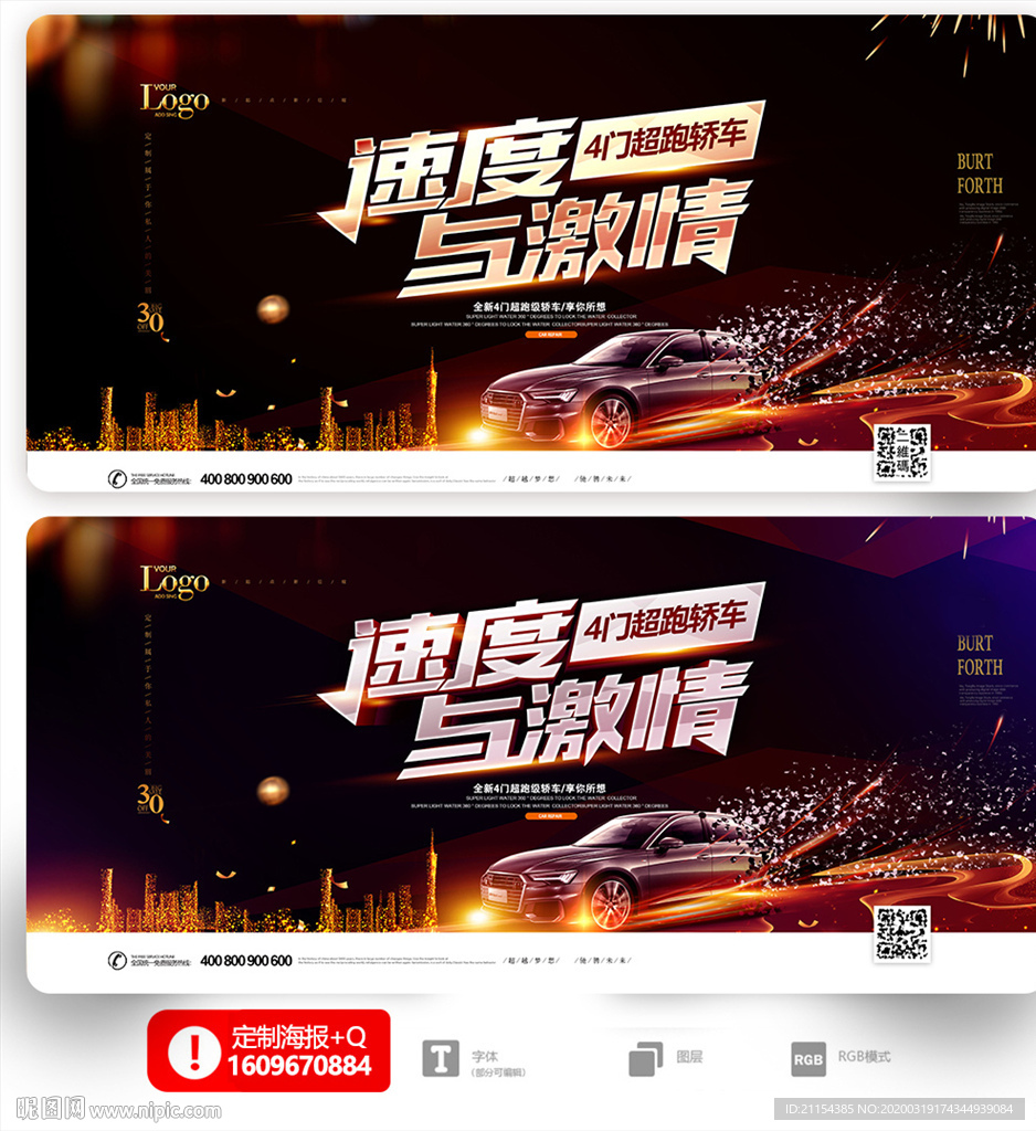 汽车海报