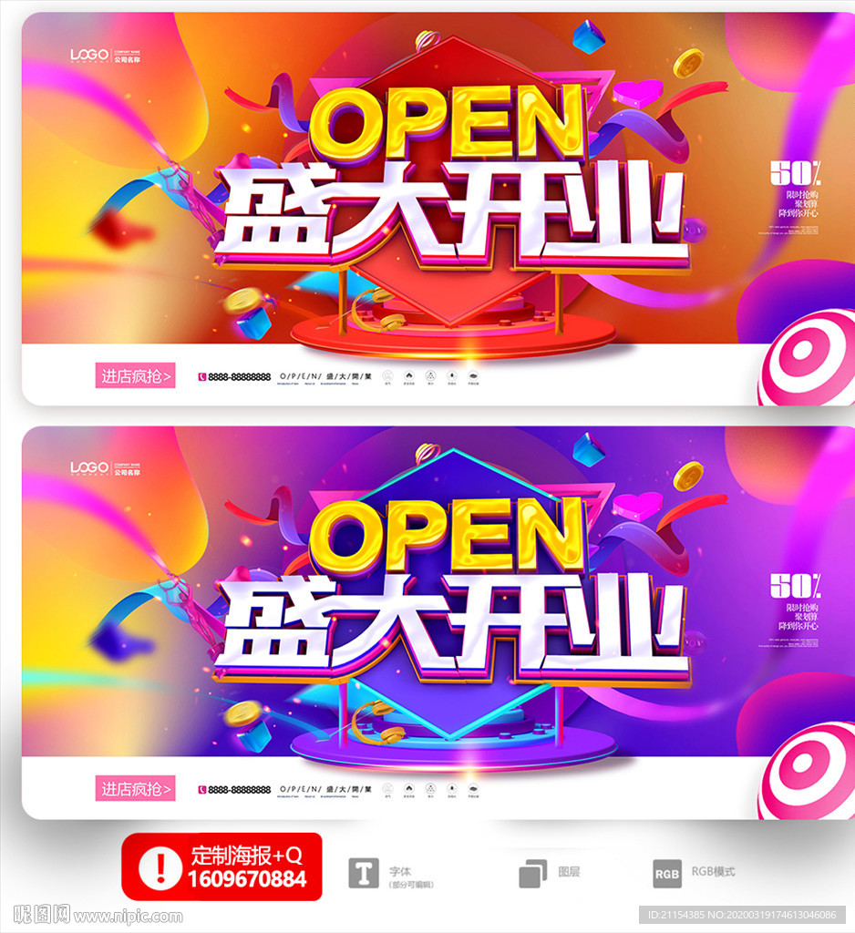 开业海报
