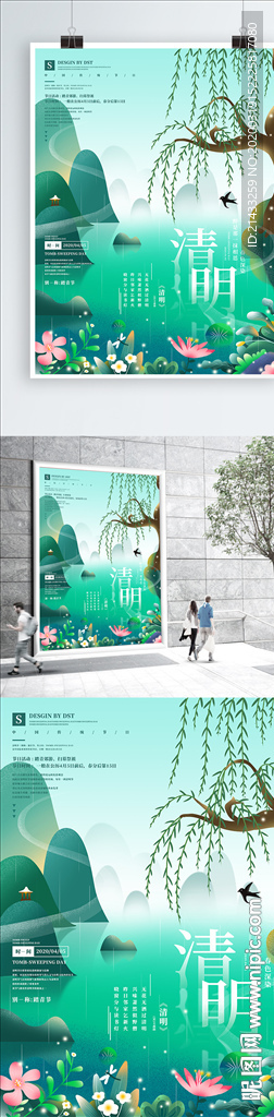 清明节日宣传海报传统节日