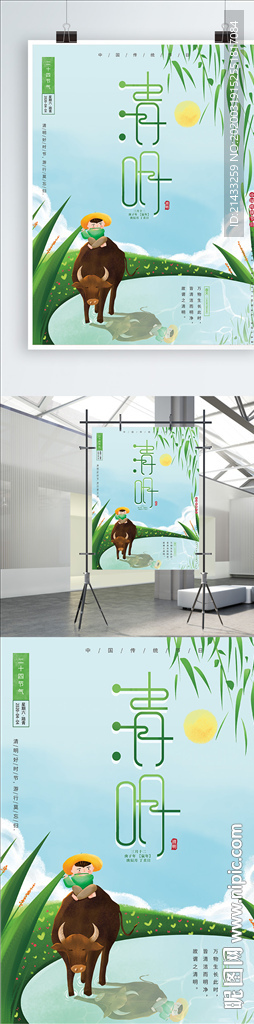 清明节日宣传海报牧童骑黄牛