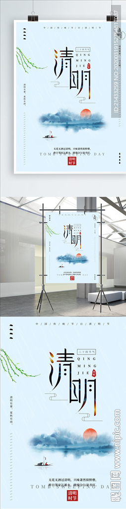 简约风格清明节日宣传海报