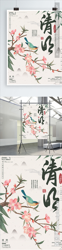 鸟语花香清明节日宣传海报