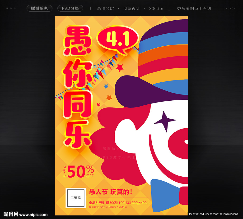 愚人节