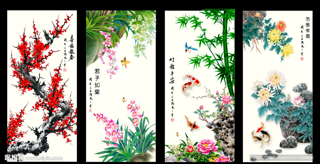 梅兰竹菊
