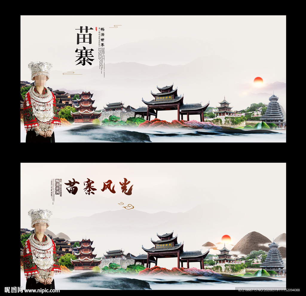 苗寨