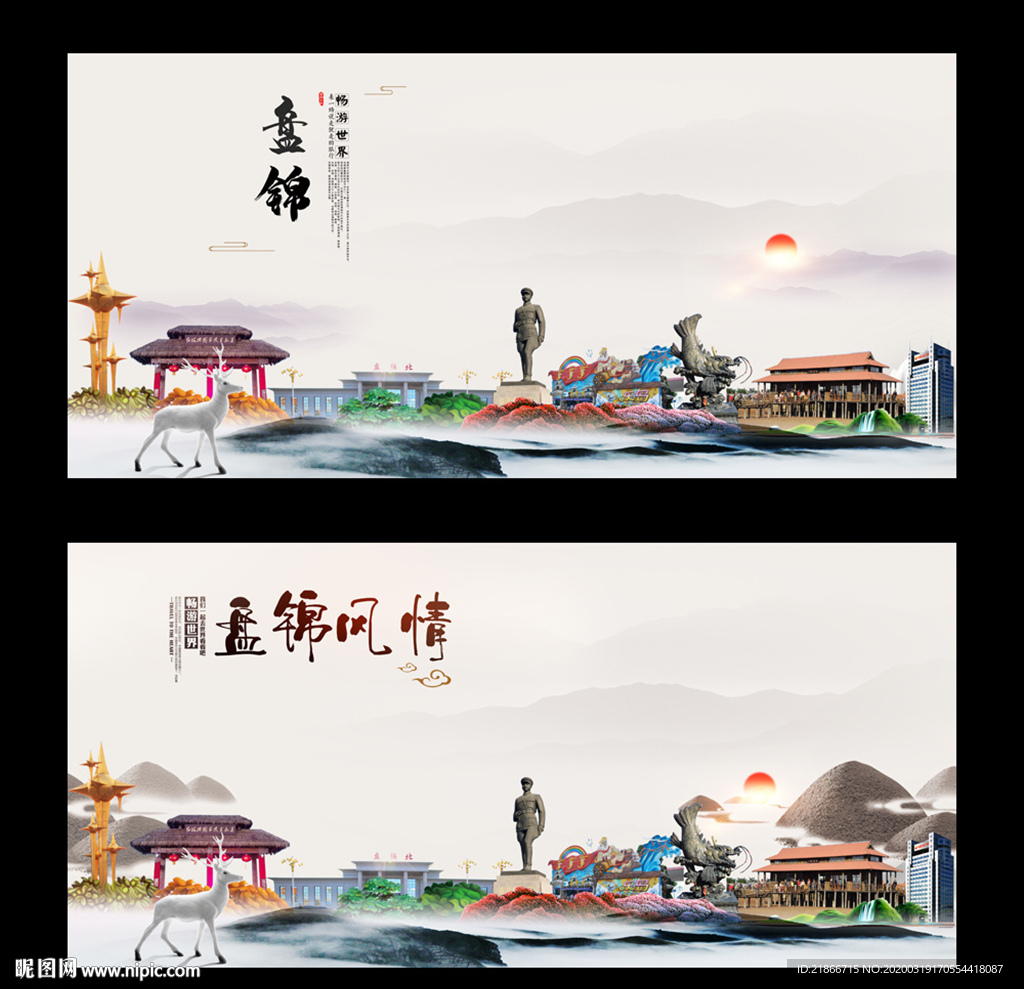 盘锦