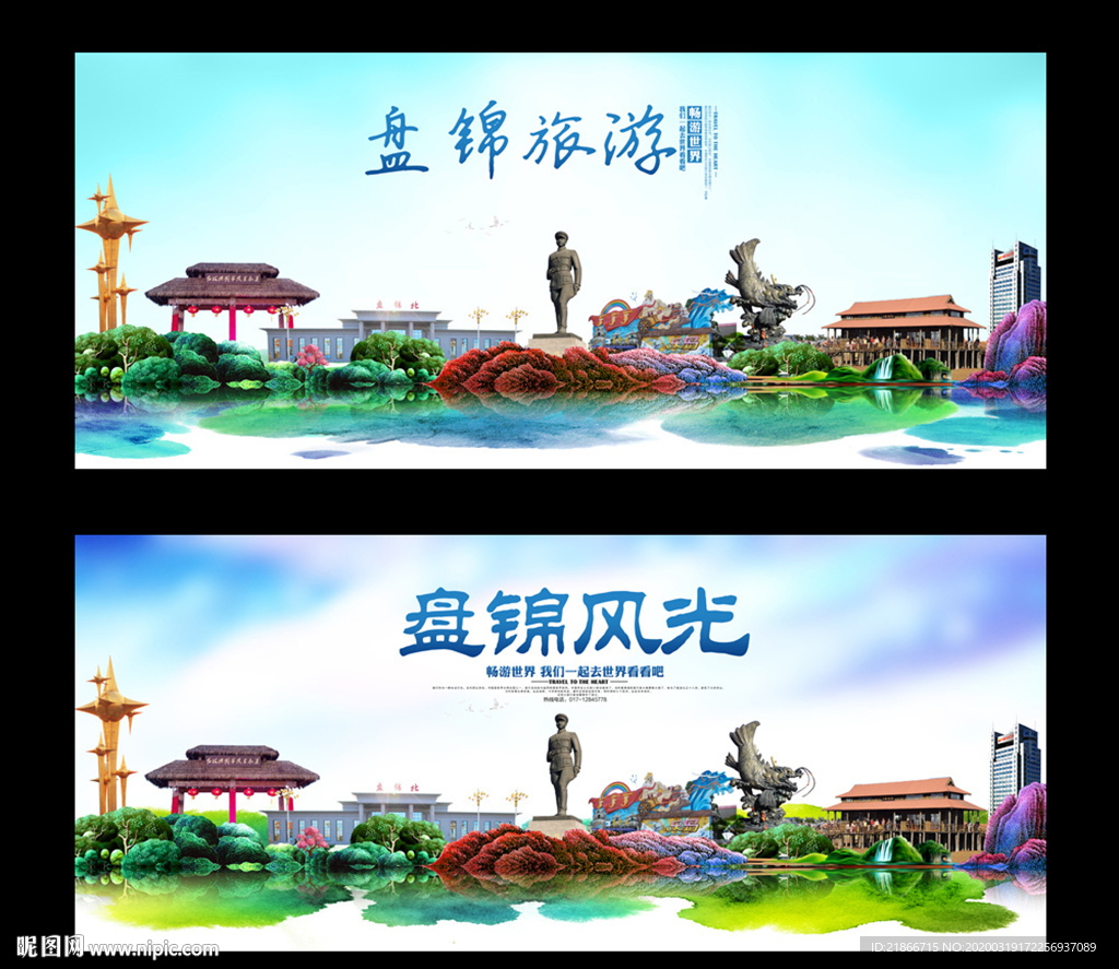 盘锦