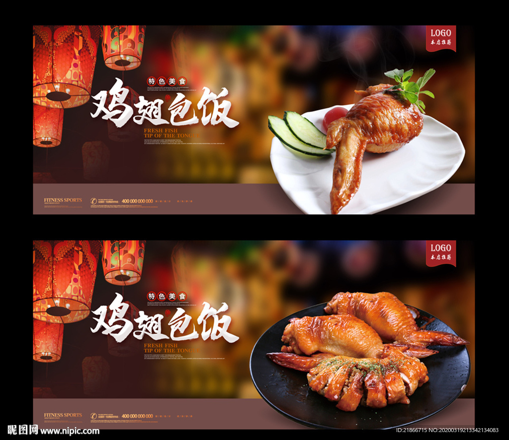 鸡翅包饭