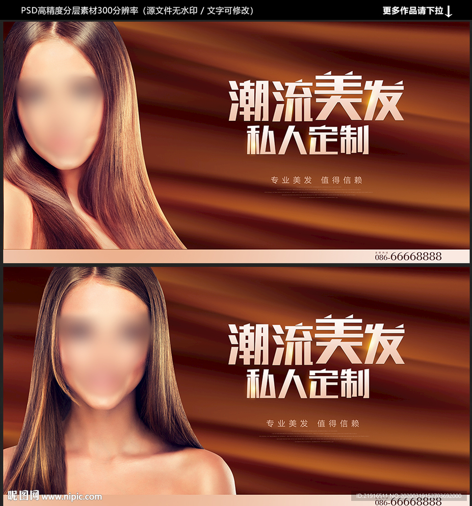 美发广告