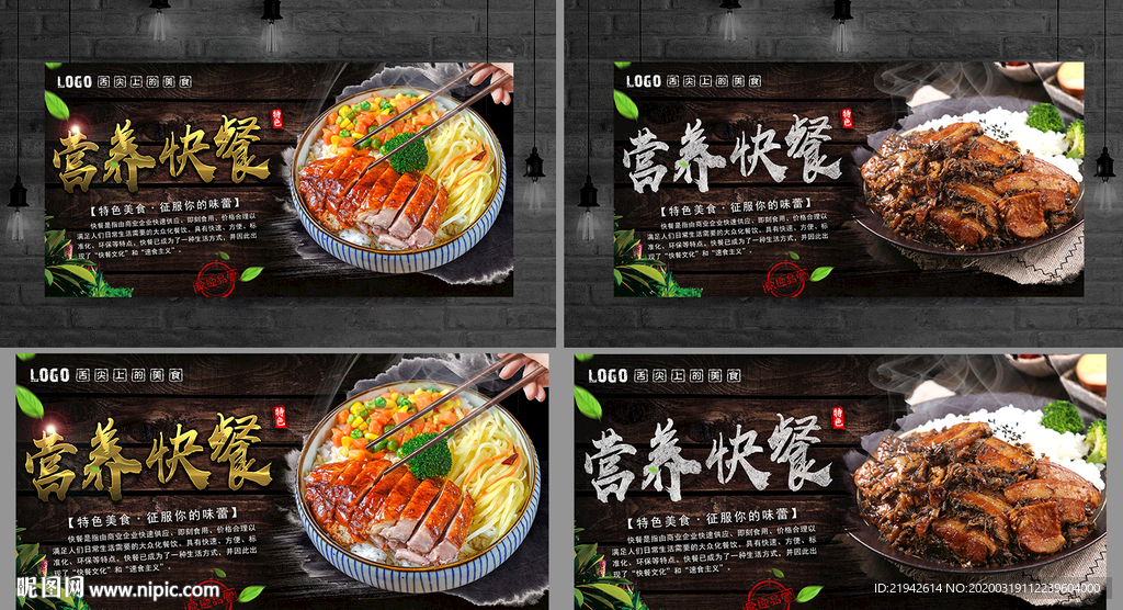 快餐 快餐海报 快餐展板