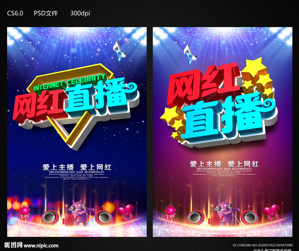 网红直播