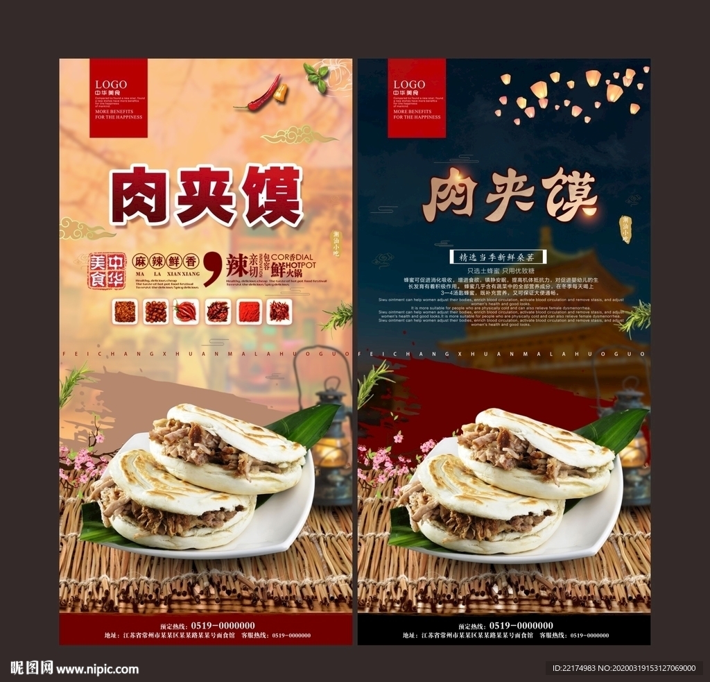 肉夹馍海报
