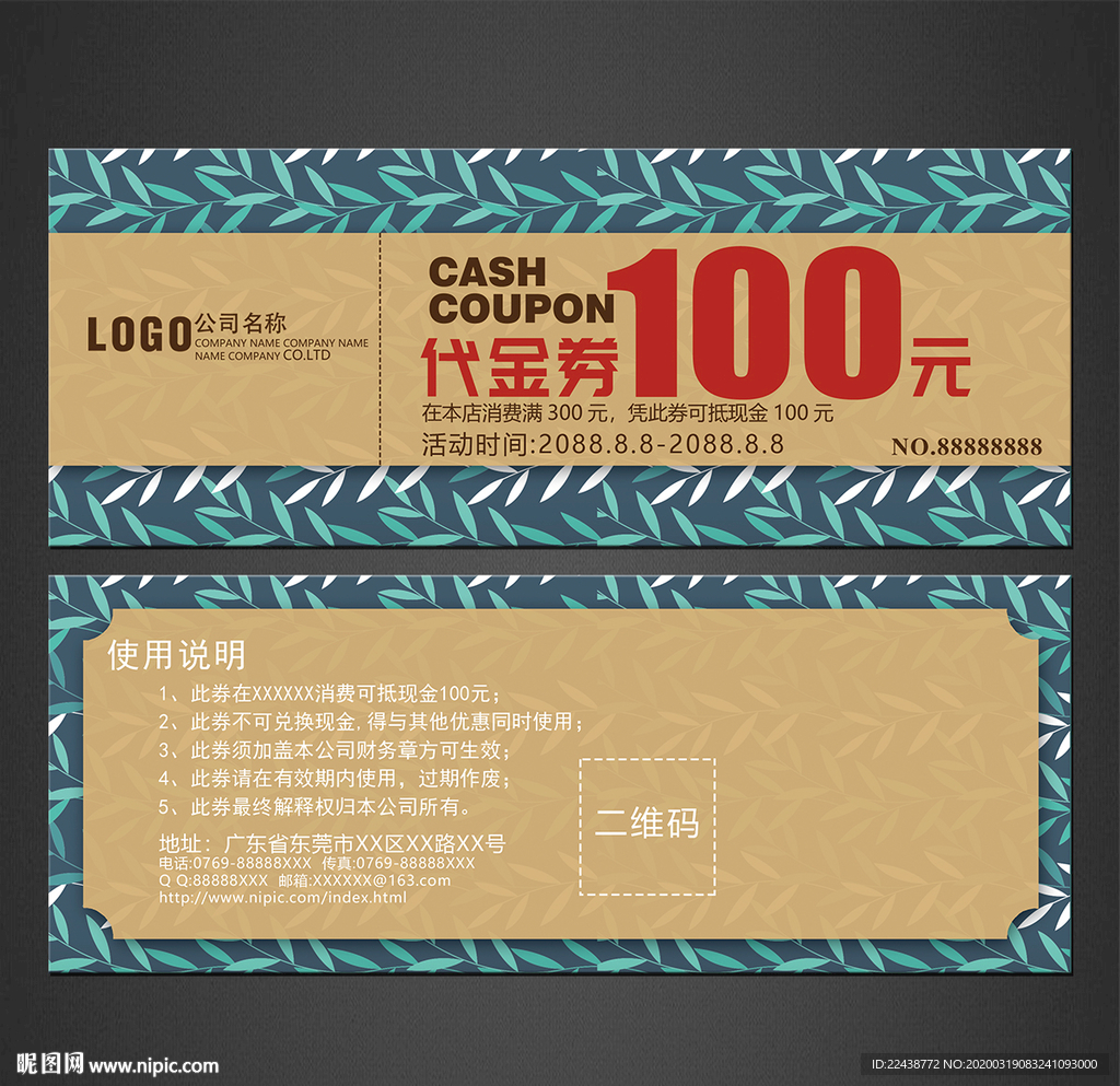 代金券