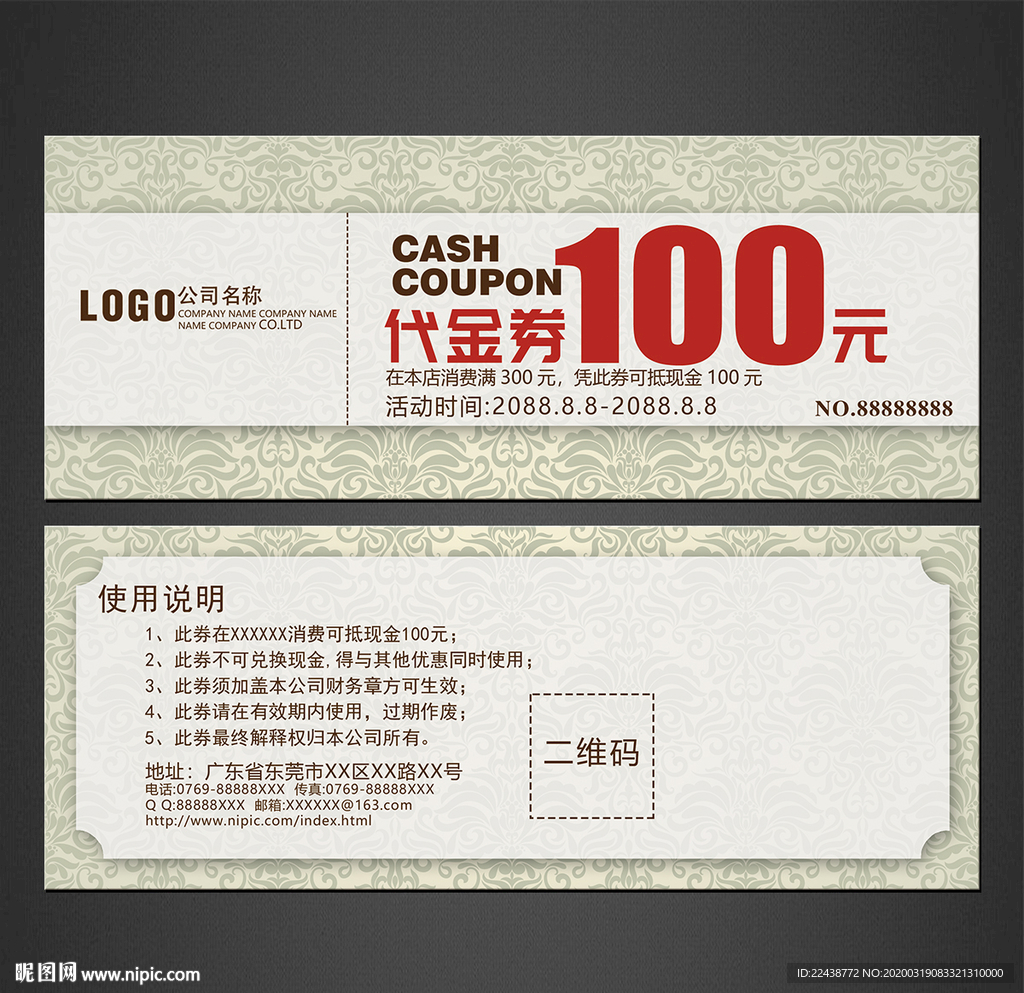 代金券