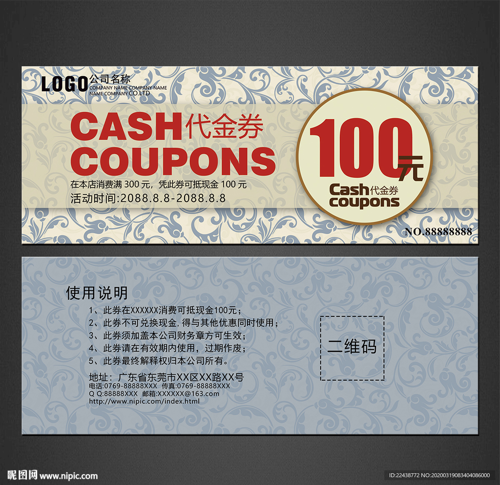 代金券