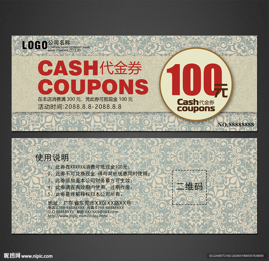 代金券