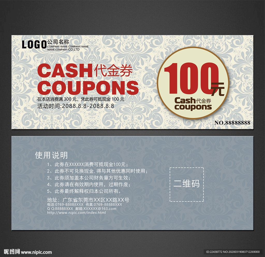 代金券