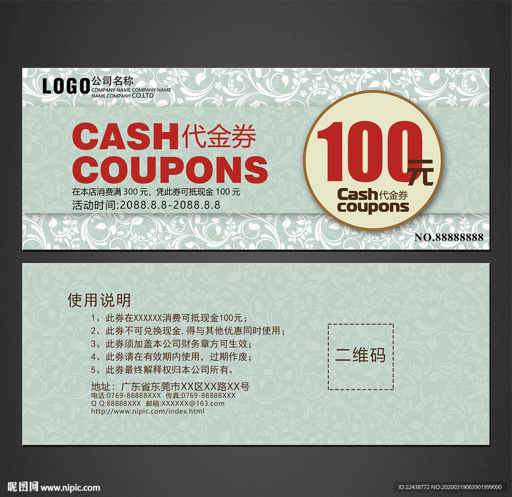 代金券