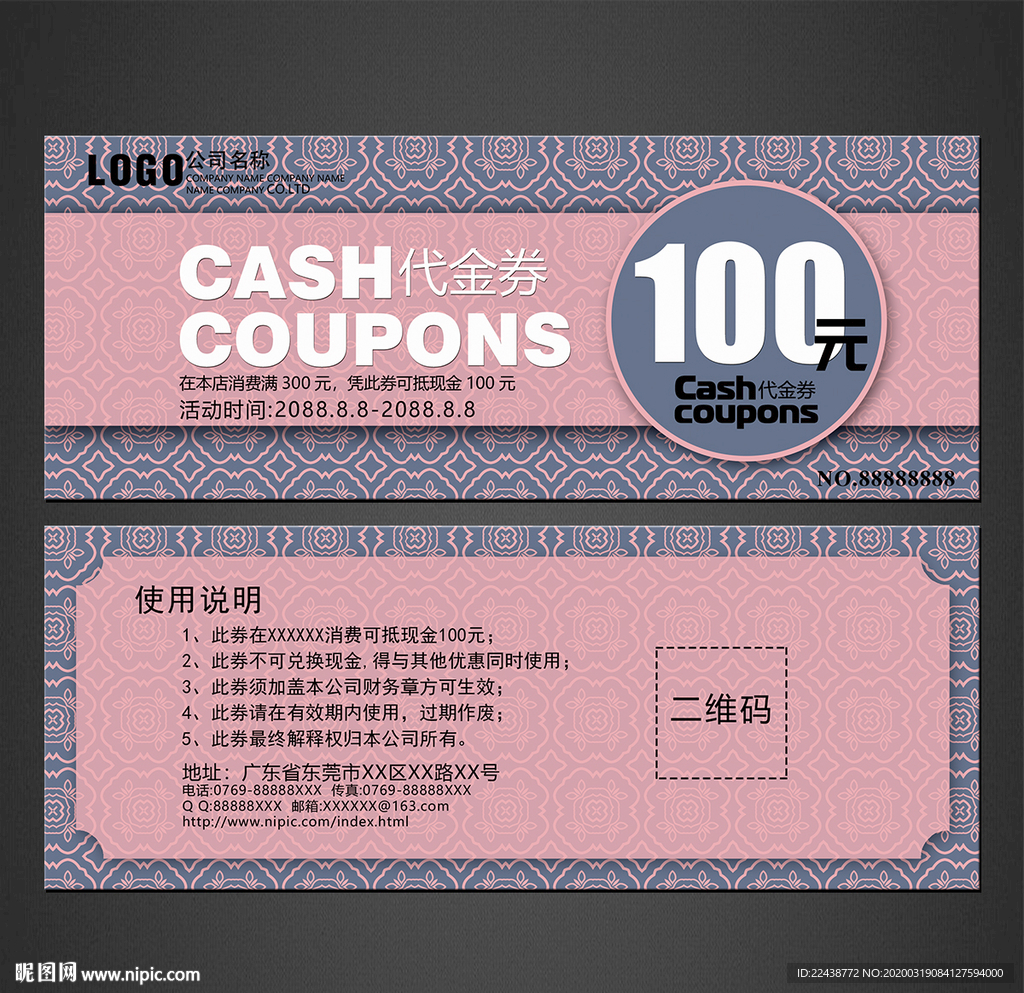 代金券