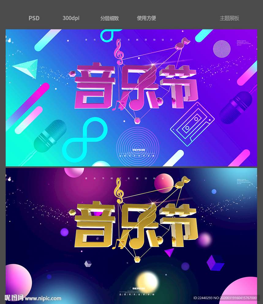 音乐节