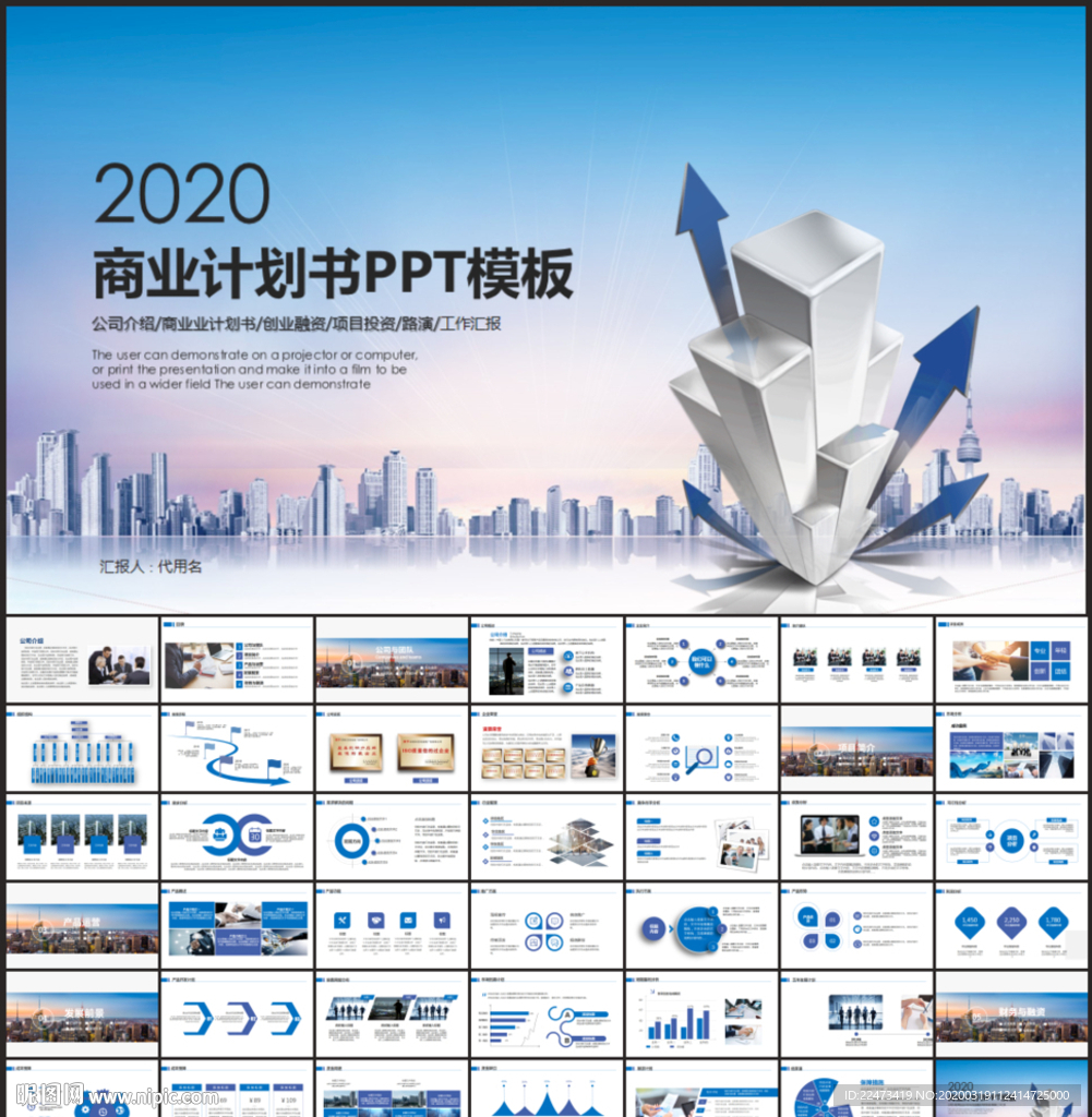 商业计划书PPT