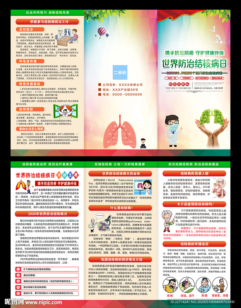 世界防治结核病三折页