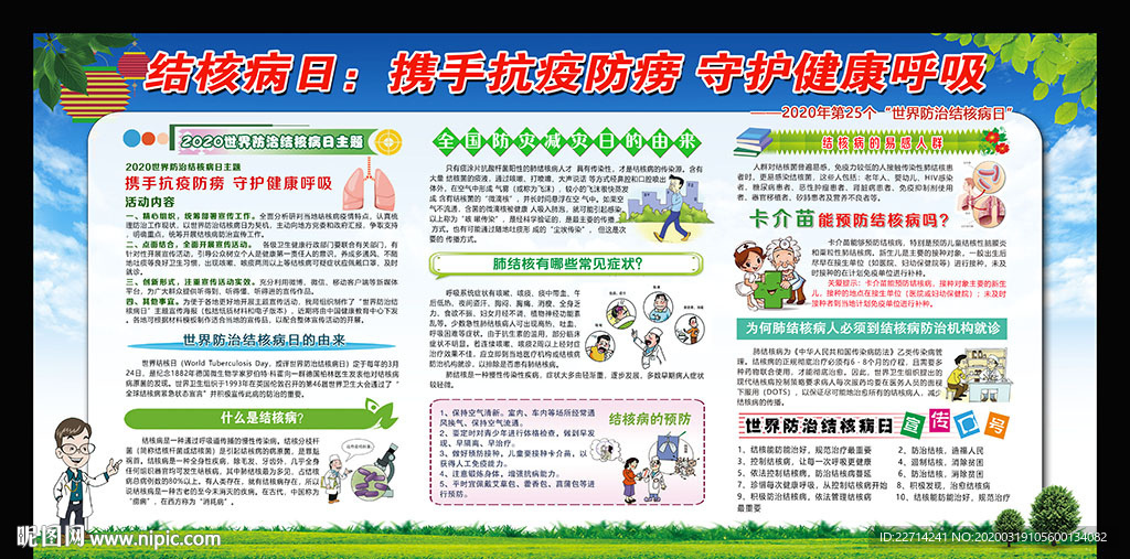 肺结核病防治