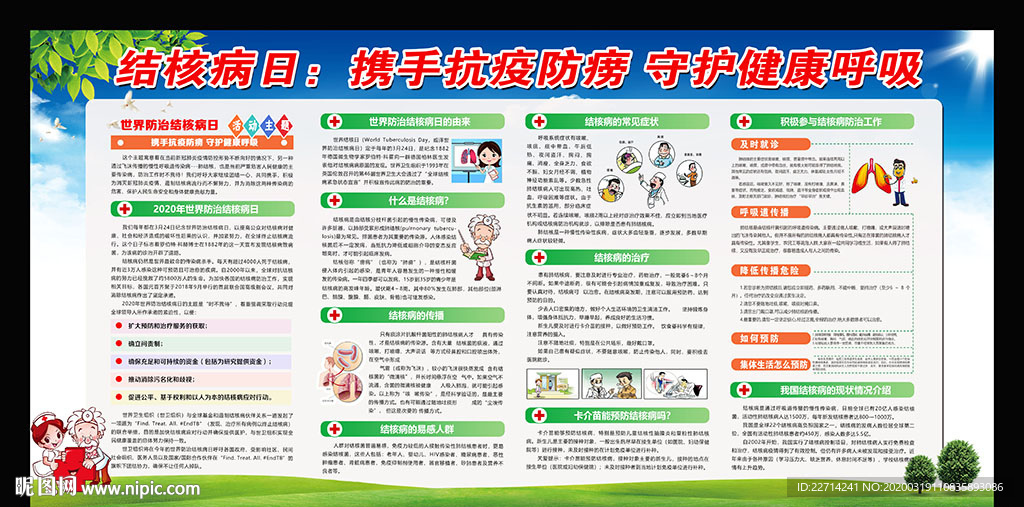 2020年世界防治结核病日展板