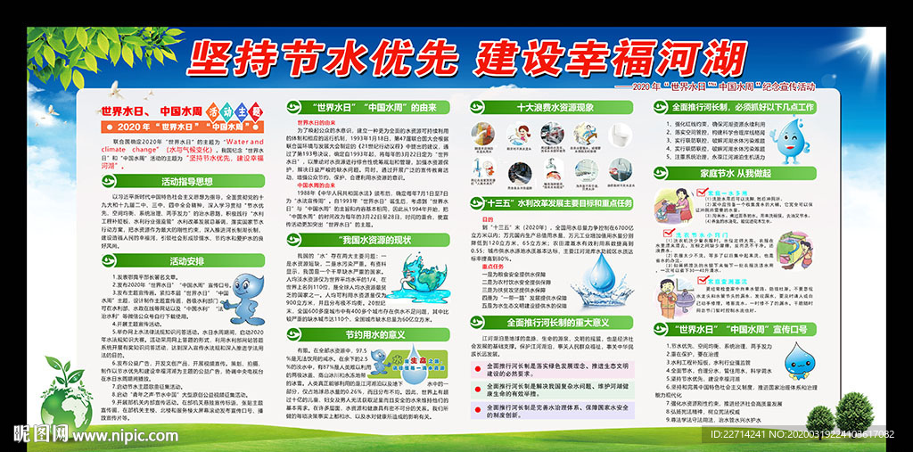 2020年世界水日 中国水周