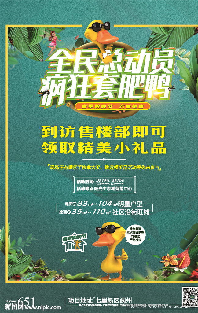 房地产海报