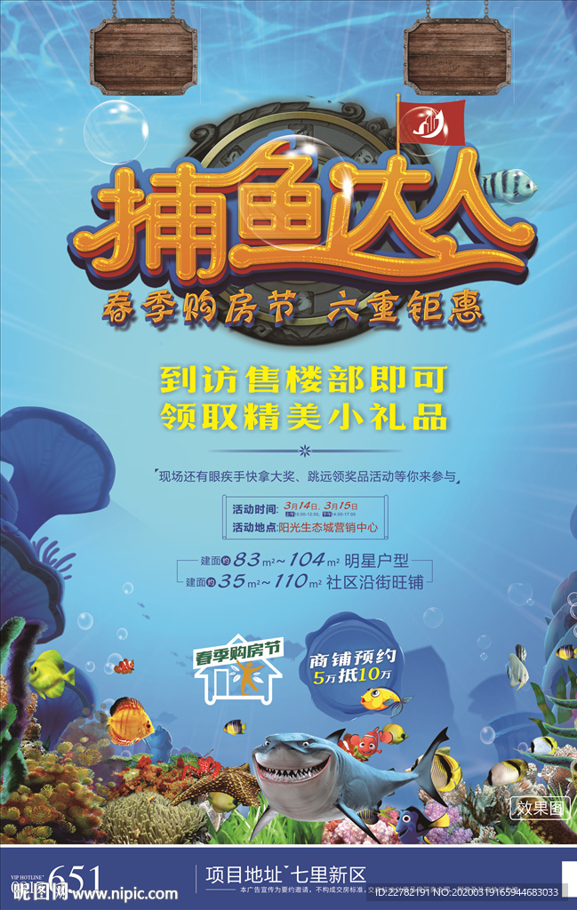 房地产海报