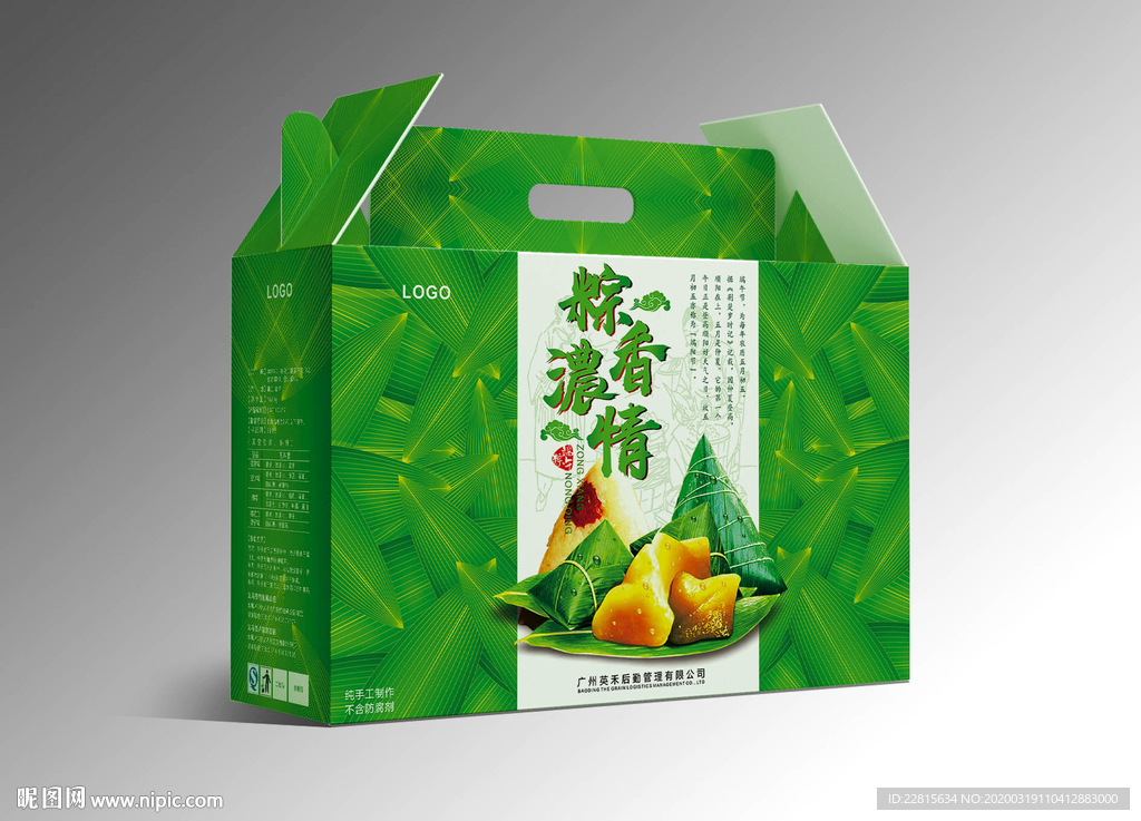 高端粽子礼盒包装设计