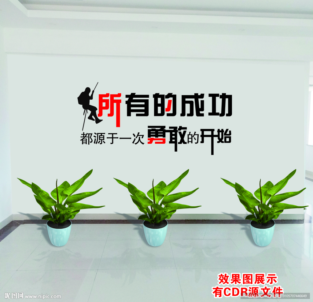 所有的成功勇敢的开始办公室文化
