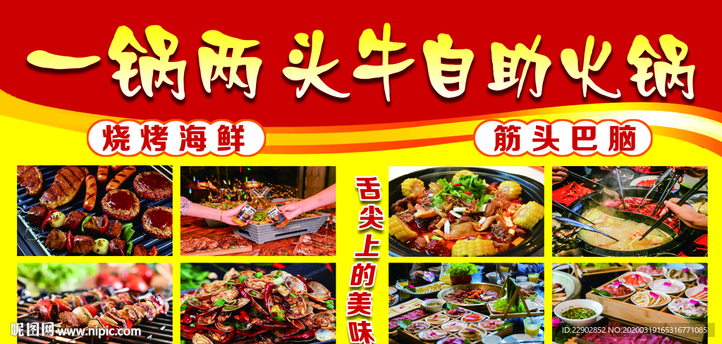 自助火锅