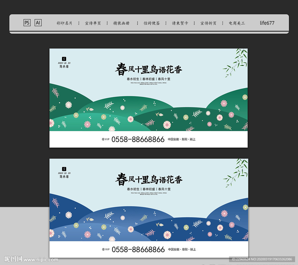 春风十里地产海报