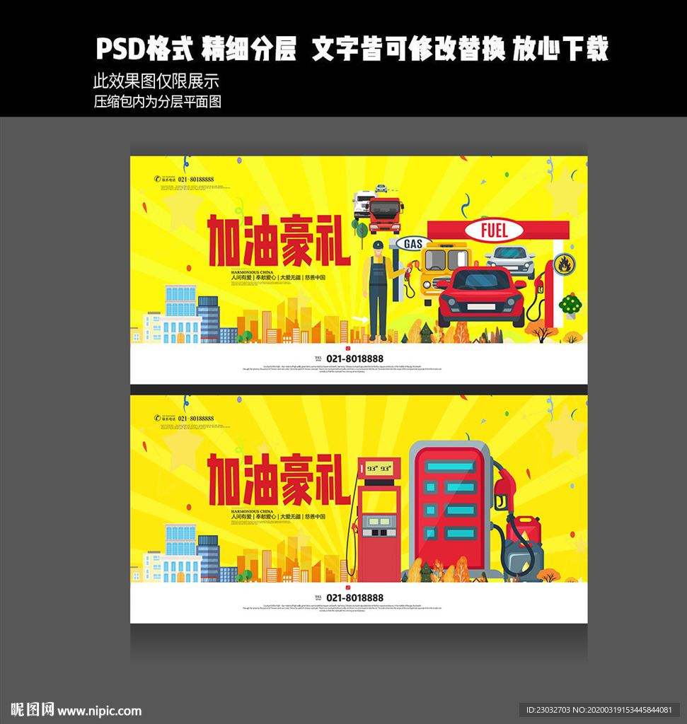 加油站活动