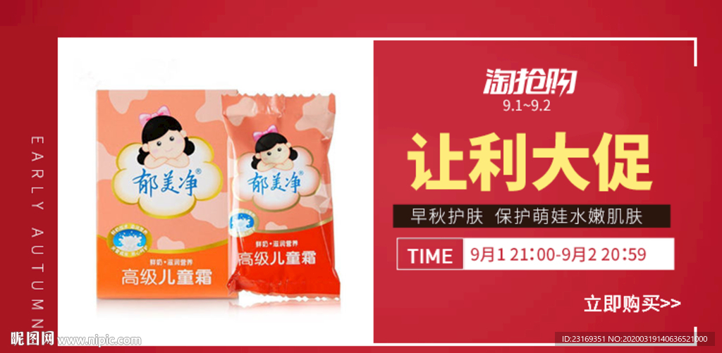 淘宝促销海报banner
