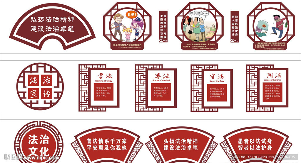 法治文化宣传