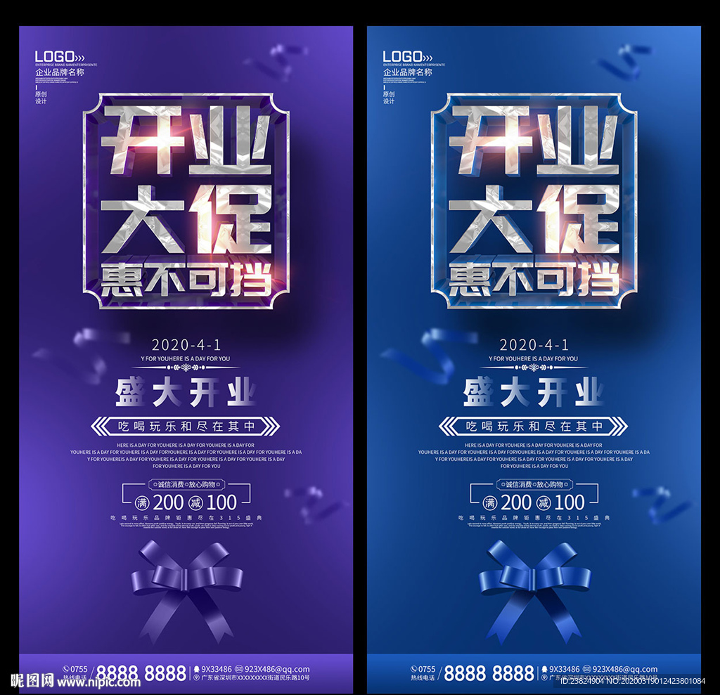 开业海报设计