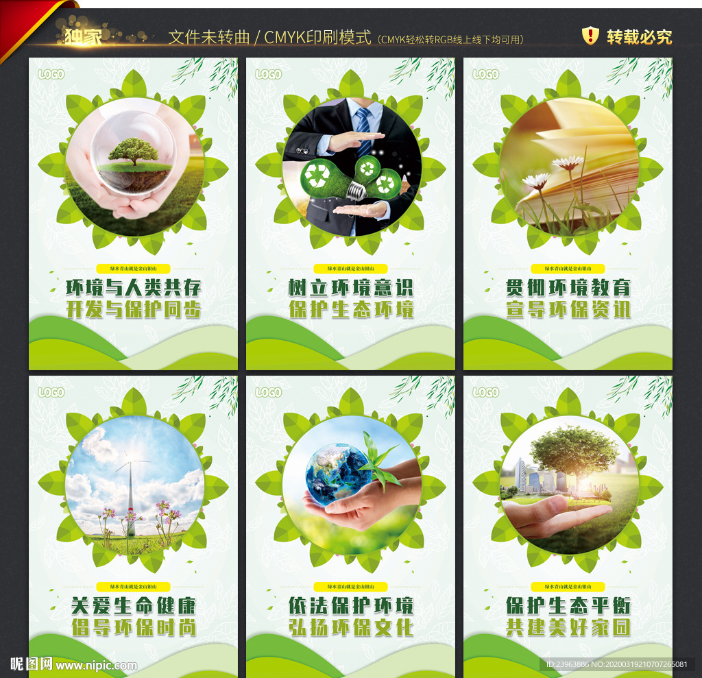 环保标语