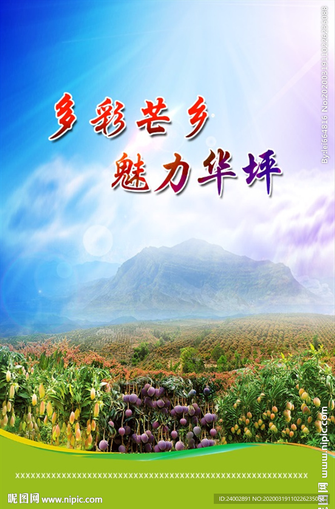 多彩芒乡 魅力华坪
