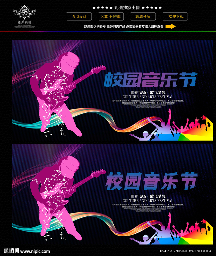 校园音乐节