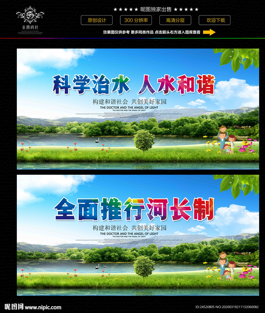 河长制