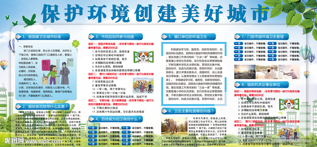 保护环境创建美好城市