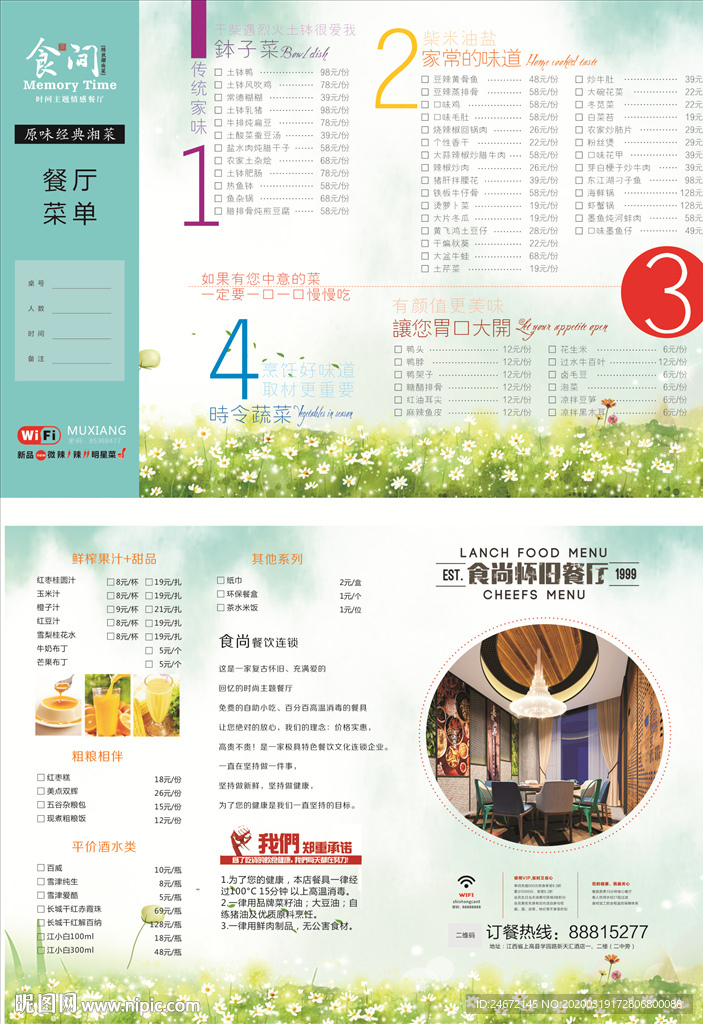 春季菜单