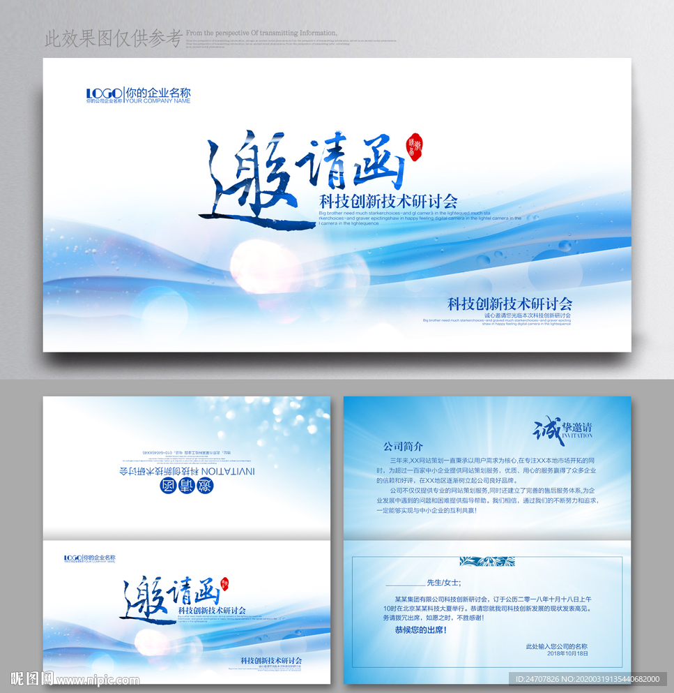 邀请函蓝色邀请函公司邀请函