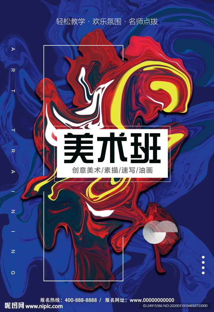 美术培训