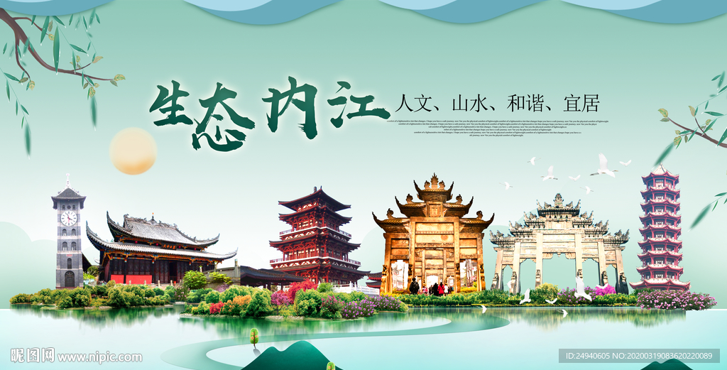 内江卫生态宜居绿色城市海报广告
