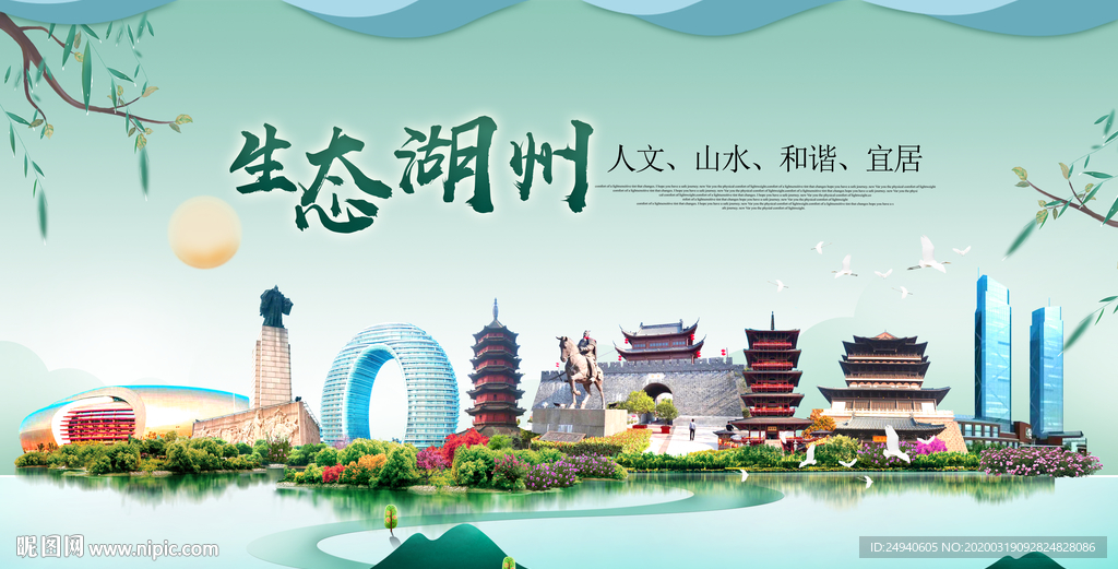 湖州卫生态文明美丽城市印象广告
