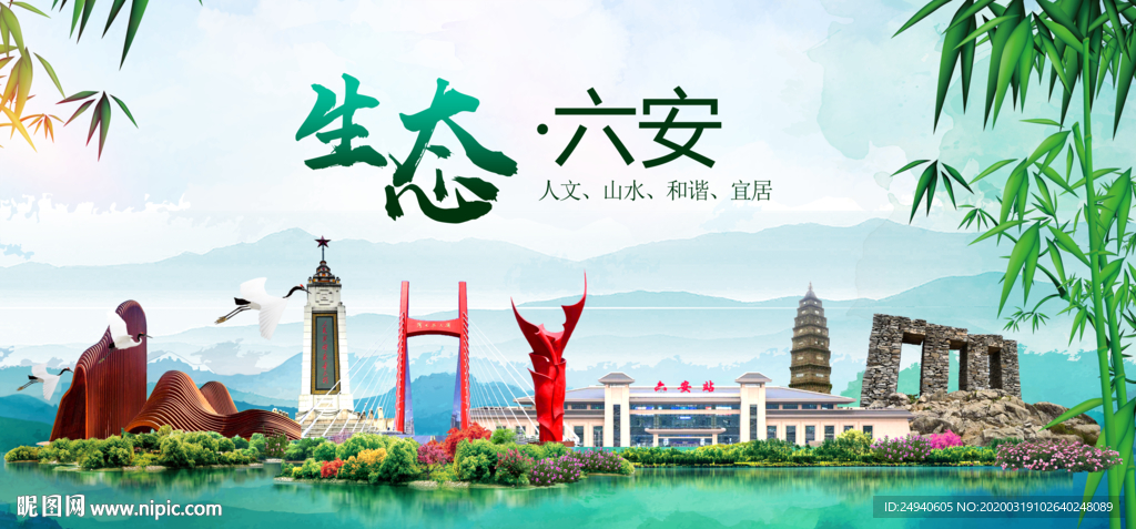 六安卫生态文明城市形象广告